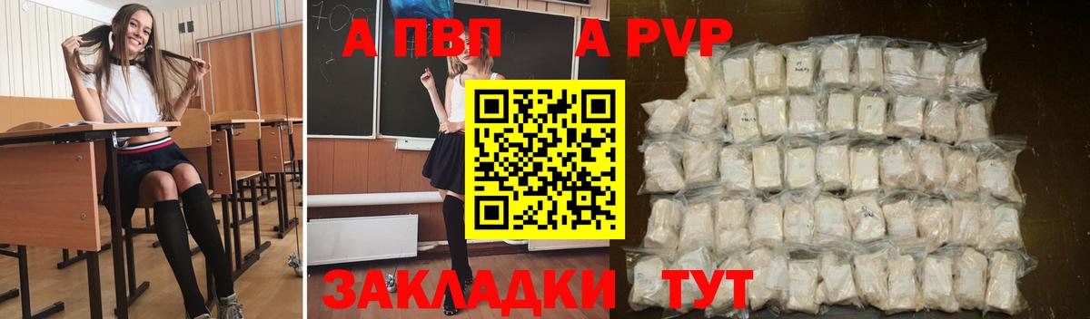 где купить   A-PVP VHQ  А ПВП СК  Вход с VPN  Калуга 