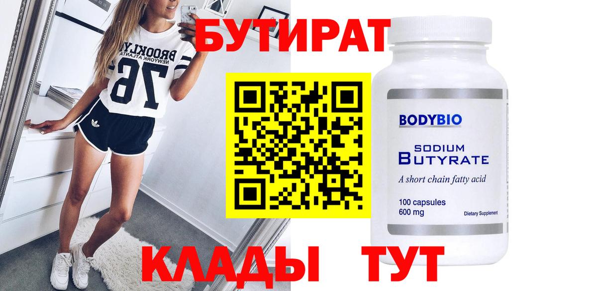 Бутират жидкий экстази  Вход с VPN  Калуга 