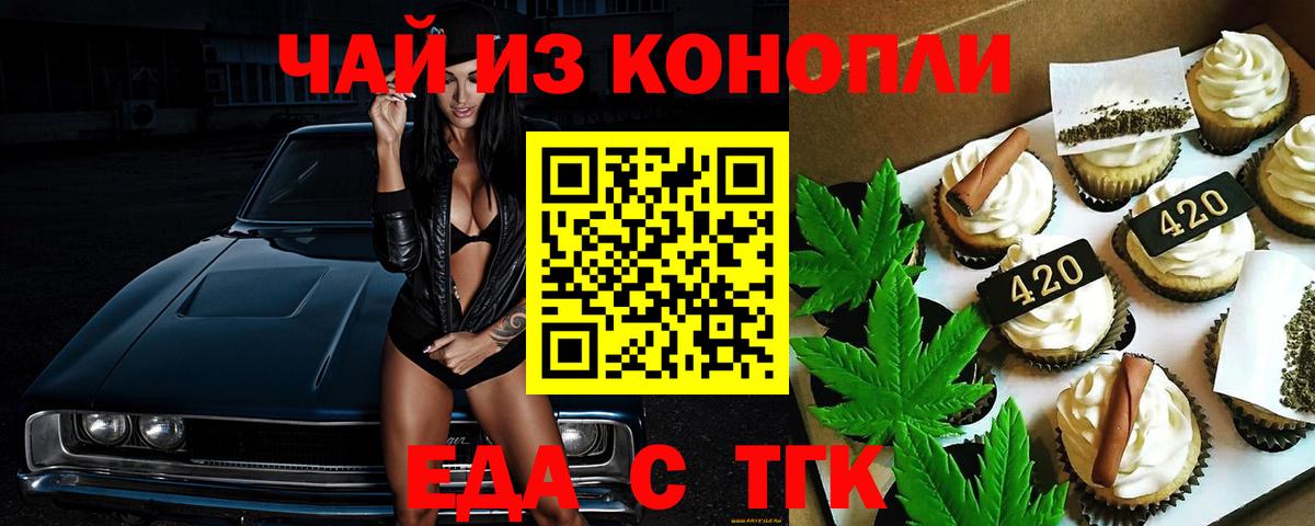 Калуга  Печенье с ТГК конопля  Вход с VPN 
