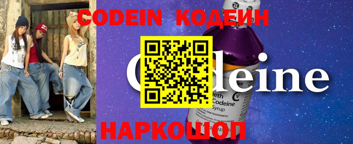Кодеиновый сироп Lean напиток Lean (лин)  Вход с VPN  Кодеин напиток Lean (лин)  Калуга 