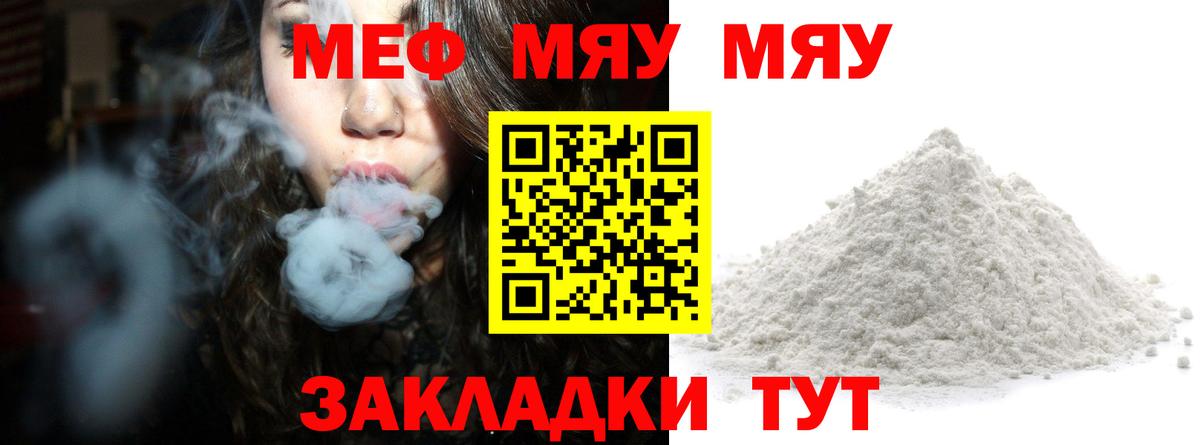 МЯУ-МЯУ  Мефедрон  Вход с VPN  Калуга  МЕФ мяу мяу 